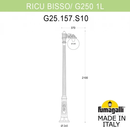 G25.157.S10.VZF1R Наземный фонарь Fumagalli GLOBE 250 G25.157.S10.VZF1R