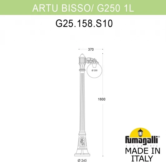 G25.158.S10.WYF1R Наземный фонарь Fumagalli GLOBE 250 G25.158.S10.WYF1R