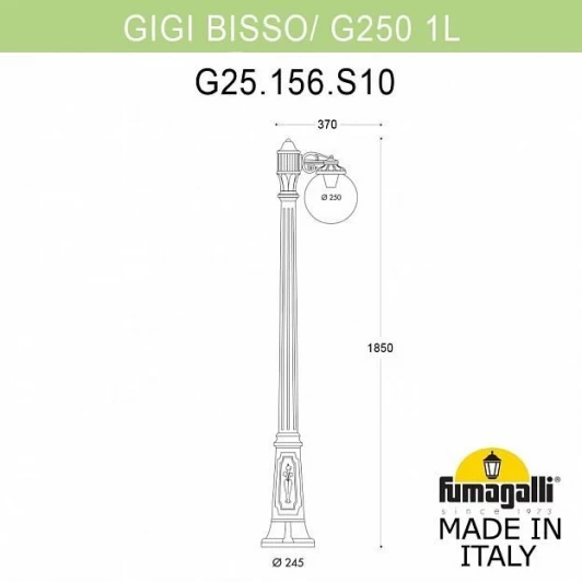 G25.156.S10.VYE27 Наземный фонарь Fumagalli Globe 250 G25.156.S10.VYE27