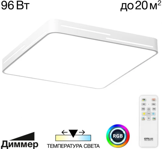 CL724K95GL0 Потолочный светильник светодиодный с пультом Citilux Купер Лайн CL724K95GL0