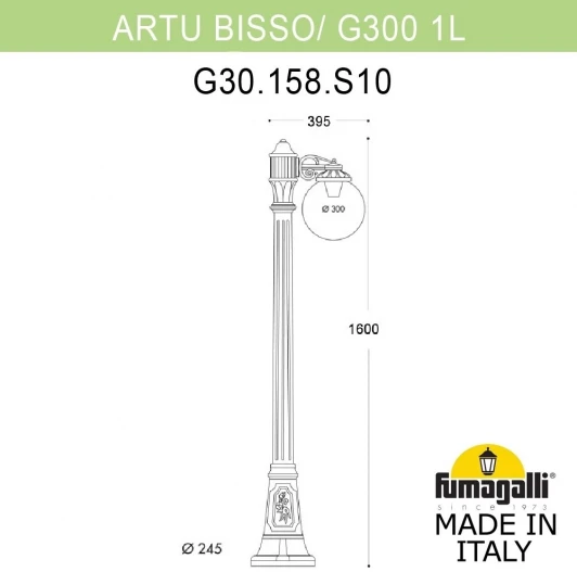 G30.158.S10.VXF1R Наземный фонарь Fumagalli GLOBE 300 G30.158.S10.VXF1R