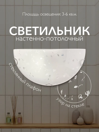 000059682 Настенный светильник Мелодия Света WA1N 000059682