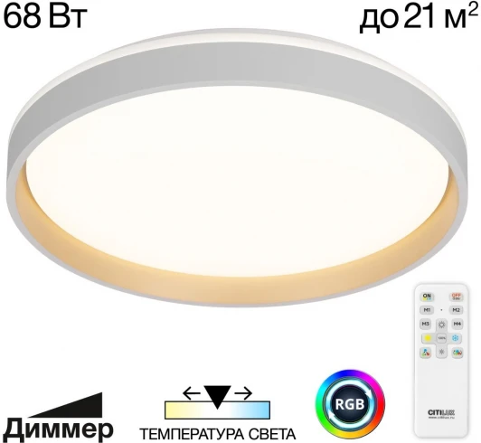 CL753450G Потолочный светильник светодиодный с пультом Citilux Enzo CL753450G