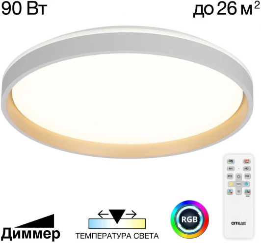 CL753510G Потолочный светильник светодиодный с пультом Citilux Enzo CL753510G