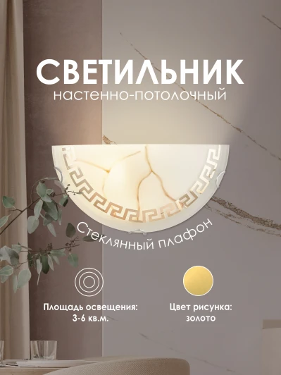 000059727 Настенный светильник Мелодия Света WA1N 000059727