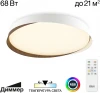 CL754450G Потолочный светильник Citilux Bonny CL754450G Белый+Венге LED с пультом