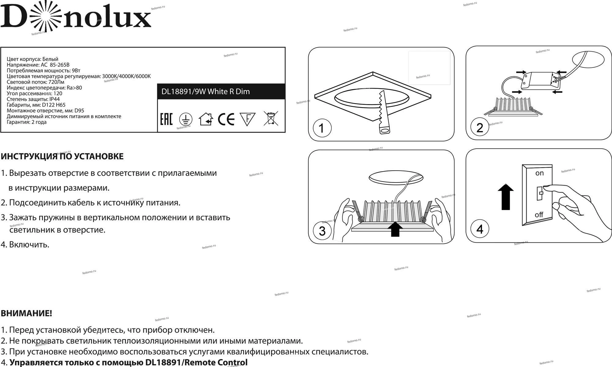 Белая инструкция. Светильник dl18891 led. Встраиваемый светодиодный светильник с пультом Ду Donolux dl18891/7w White r Dim. Dl18891/15w White r. Пульт Donolux dl18891.