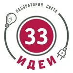 33 Идеи