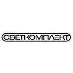 Светкомплект